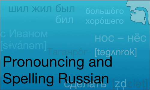 Pronouncing And Spelling Russian